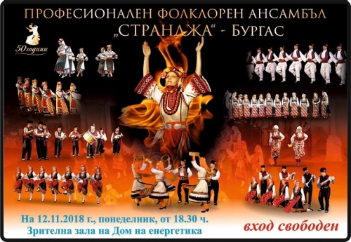 Ансамбъл „Странджа“ с концерт в Козлодуй