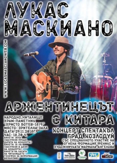 Лукас Маскиано пристига в Козлодуй