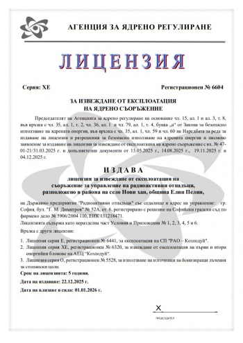 ДП РАО получи първата електронна лицензия за извеждане от експлоатация в България