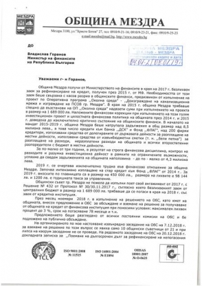 Копие от писмото до министър Горанов.