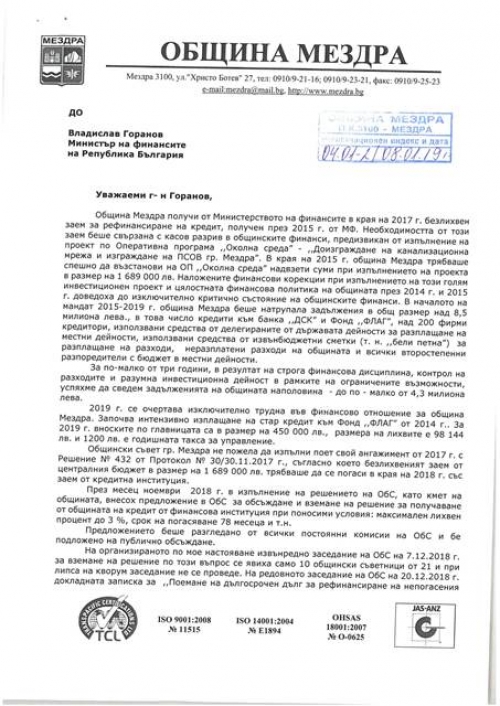 Копие от писмото до министър Горанов. 