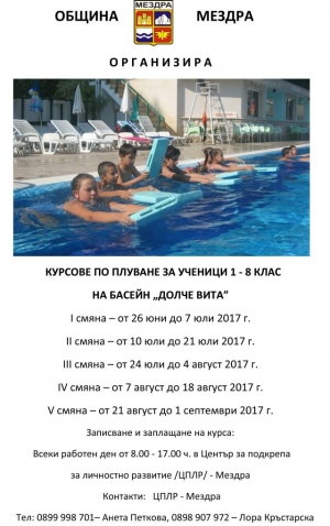 Организират курсове по плуване за ученици