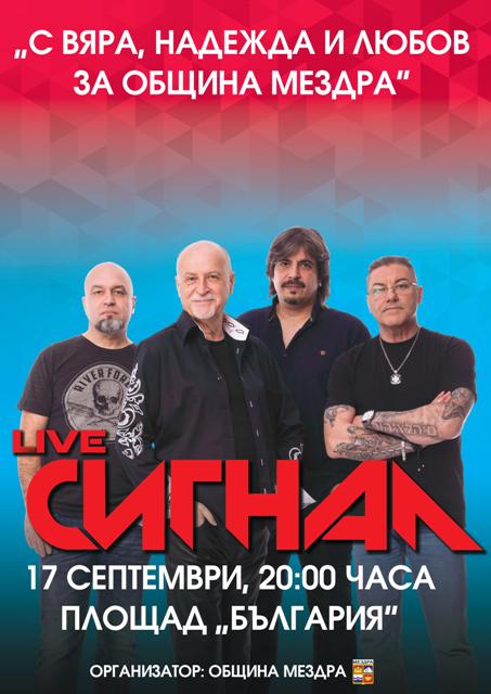 „Сигнал” с безплатен концерт в Мездра