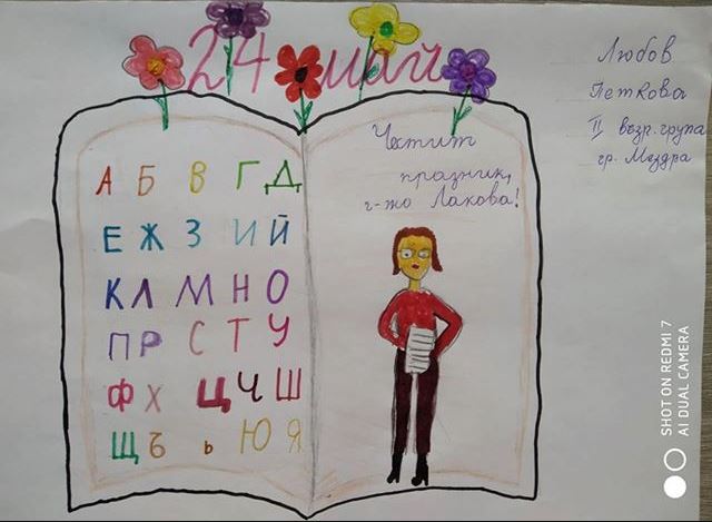 Приключи онлайн конкурсът за детска рисунка в Мездра