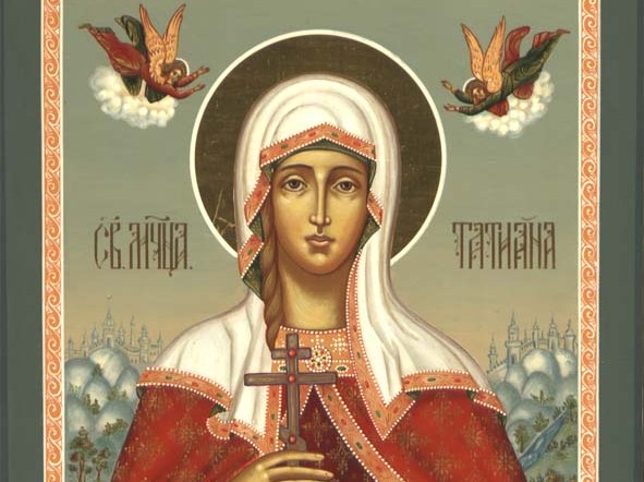 Днес почитаме Св. Татяна