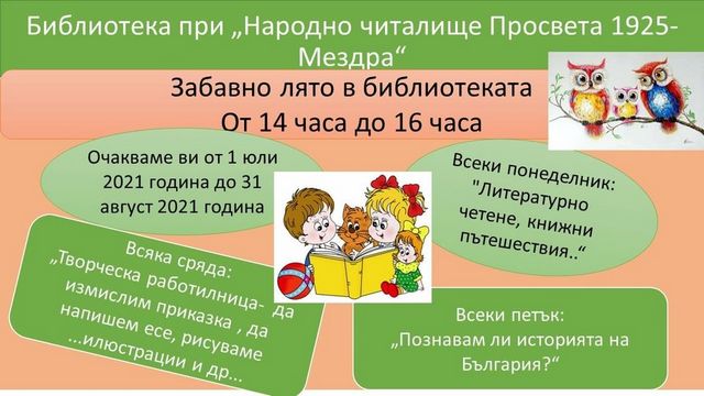 Започва