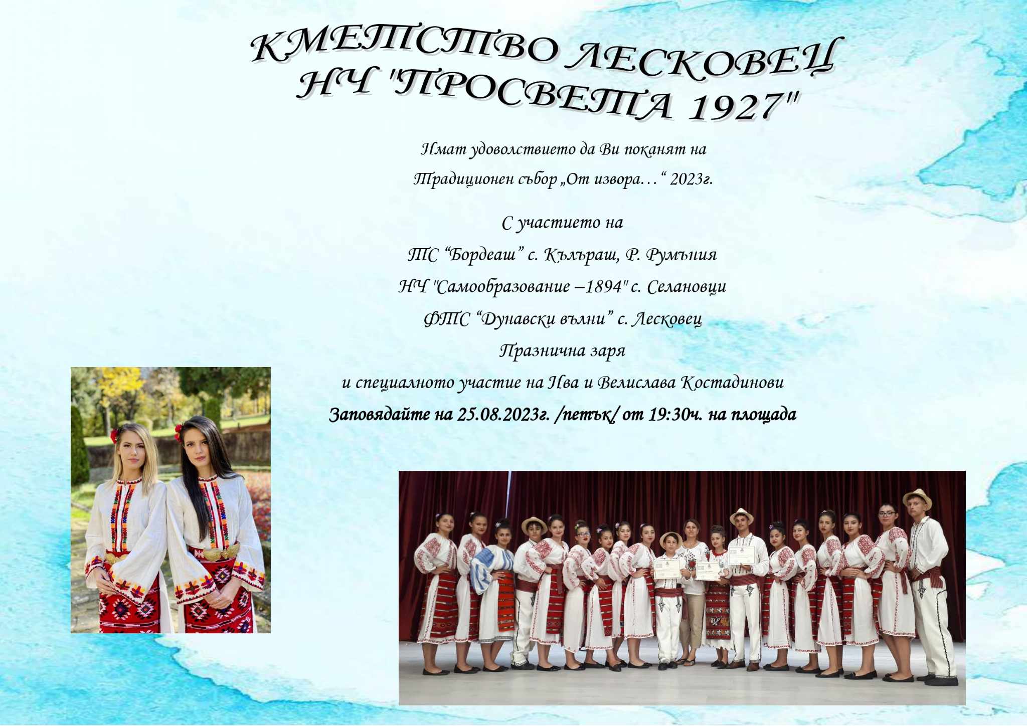 Грандиозен концерт стягат в Лесковец