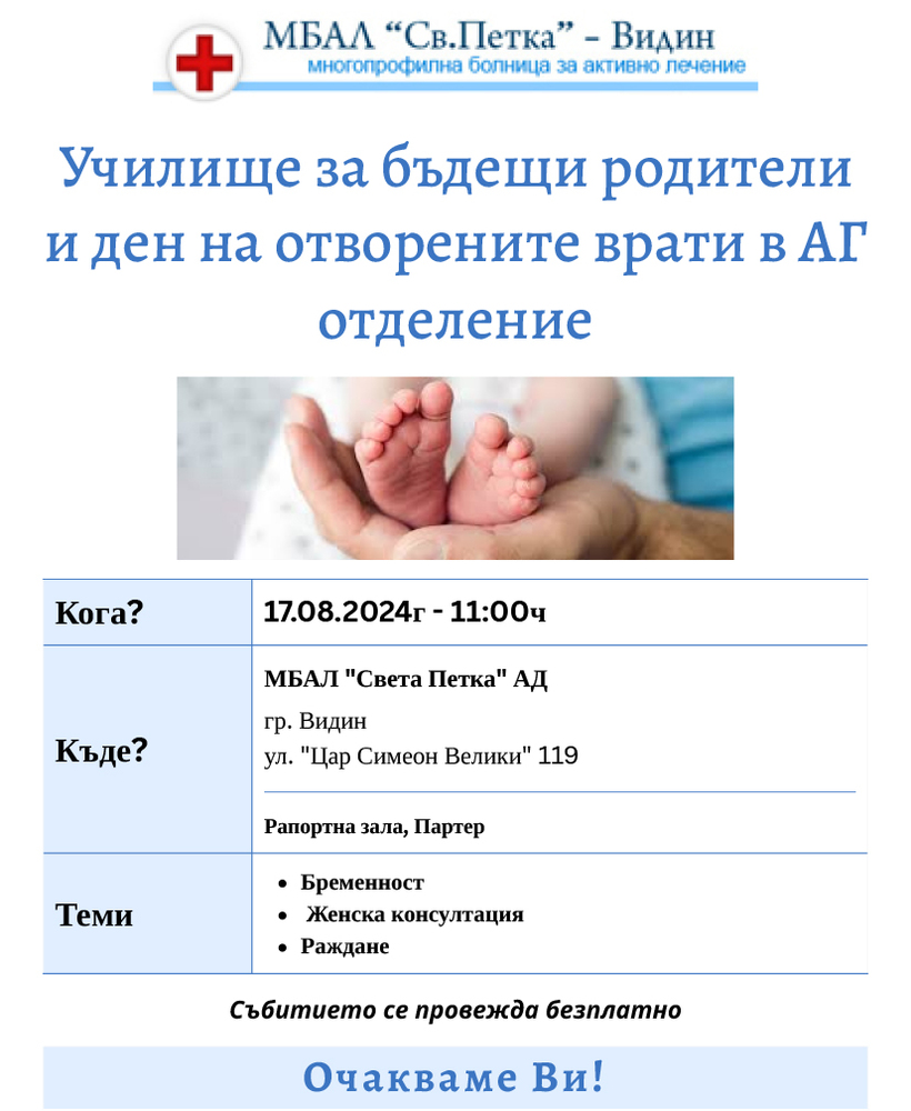 Видинската болница организира училище за бъдещи родители