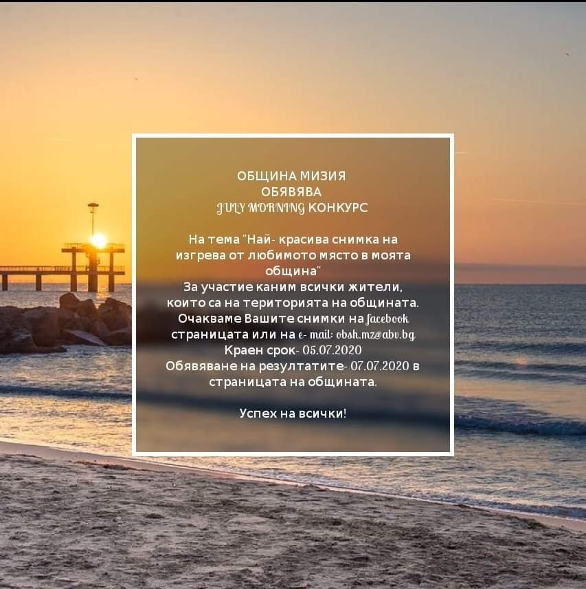 Мизийци снимат изгрева за тематичен конкурс