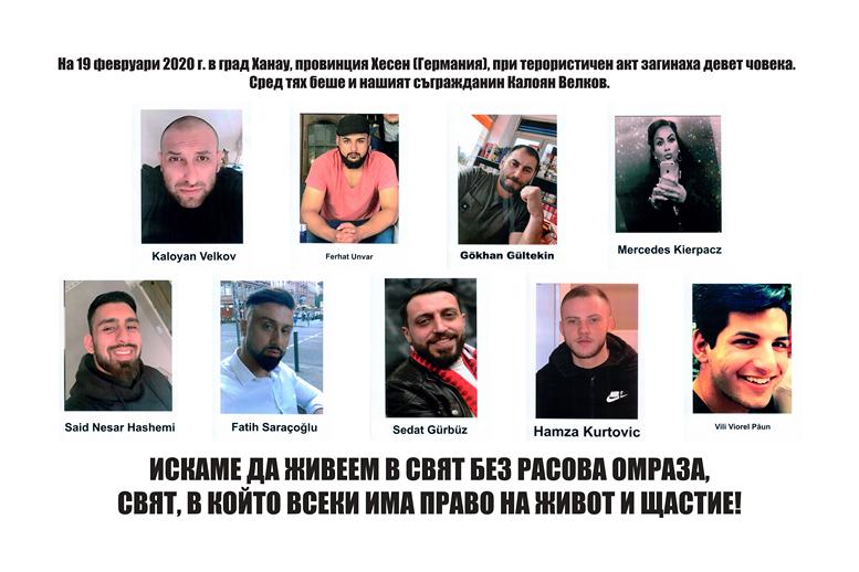 С бдение на 19 юли в Мездра ще почетат жертвите на терористичния акт в Ханау, Германия