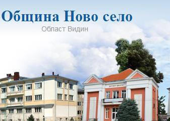 Общински съвет Ново село - ПОКАНА