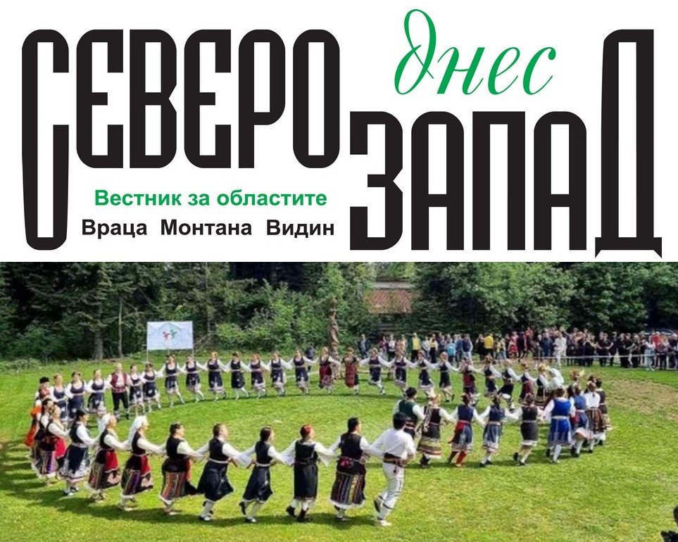 Търсете новия брой на вестник „Северозапад днес”!