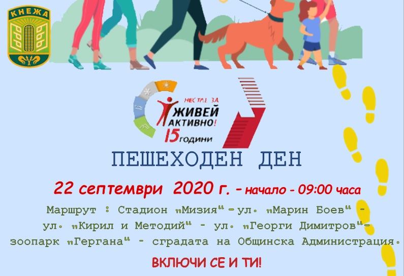 Пешеходен ден в Кнежа