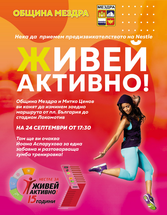 Община Мездра Ви кани