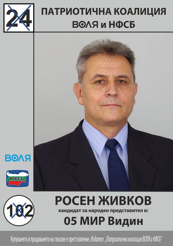 Росен Живков: Вижте направеното и ни подкрепете отново