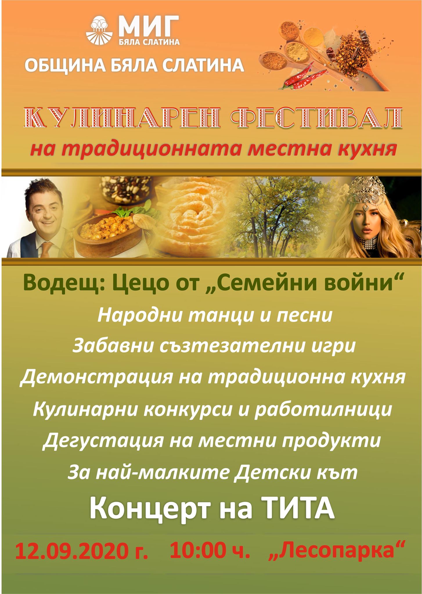 Тита ще пее в Бяла Слатина
