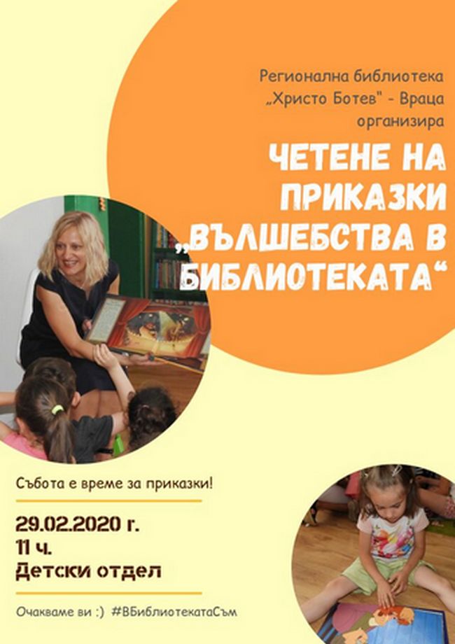 Предстои приказна събота в библиотеката