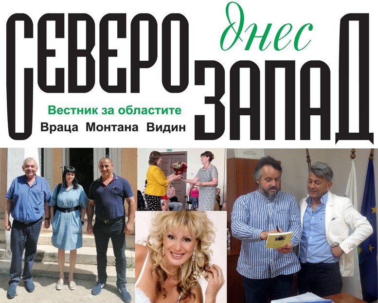 Търсете новия брой на вестник „Северозапад днес”!