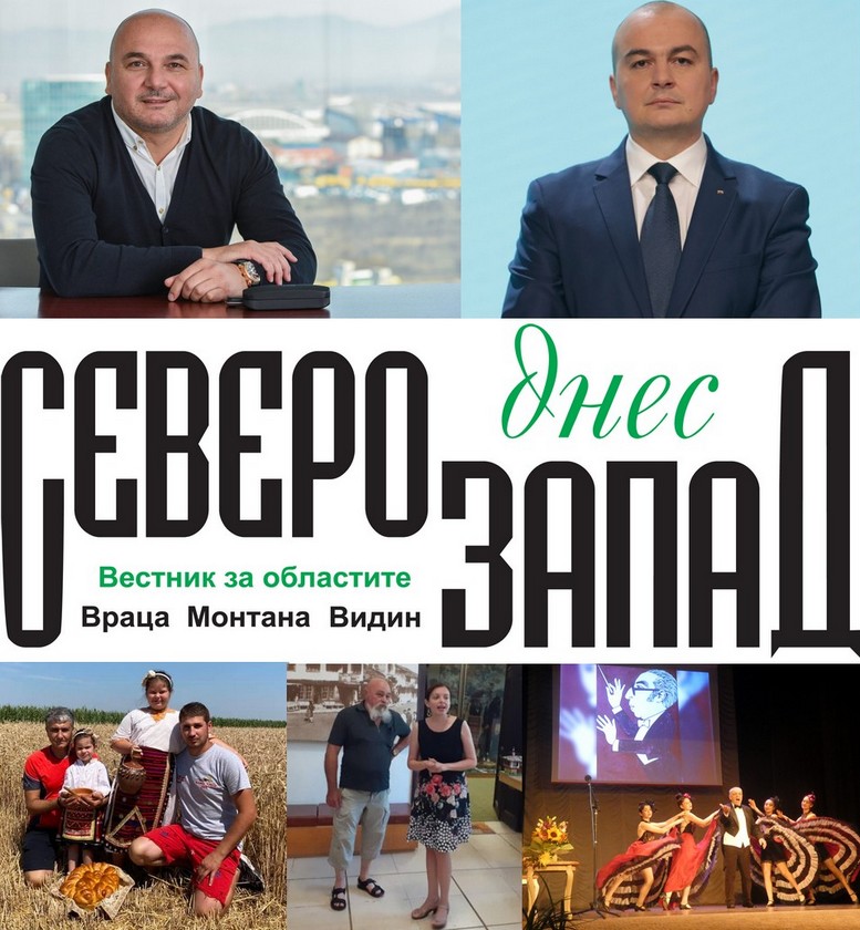 Търсете новия брой на вестник „Северозапад днес”!