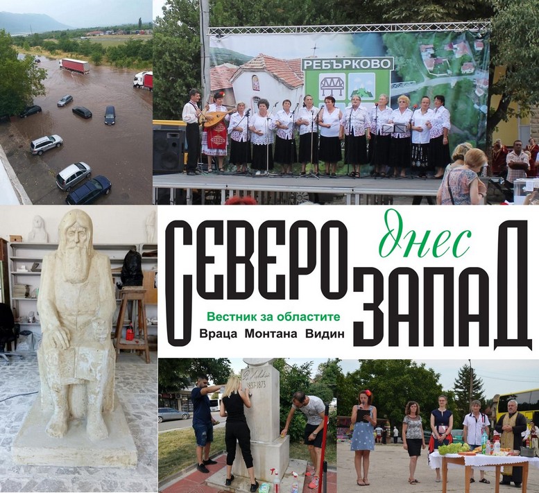 Търсете новия брой на вестник „Северозапад днес”!