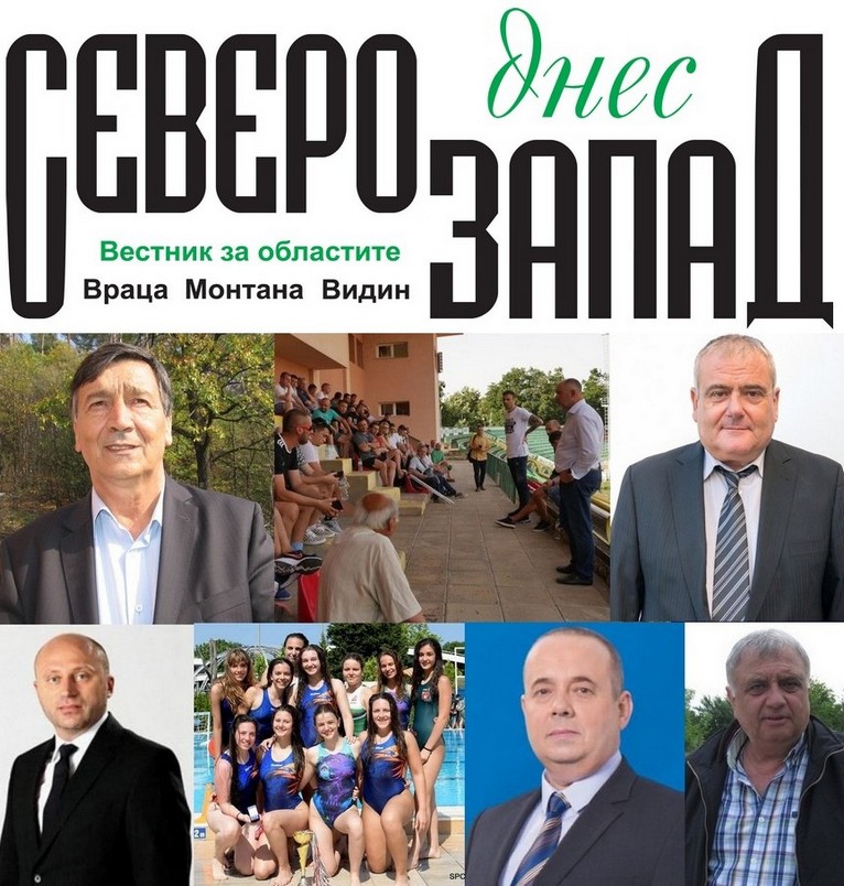Търсете новия брой на вестник „Северозапад днес”!