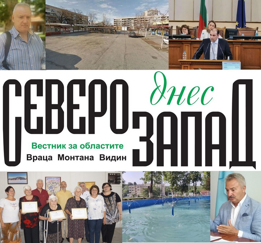 Търсете новия брой на вестник „Северозапад днес”!