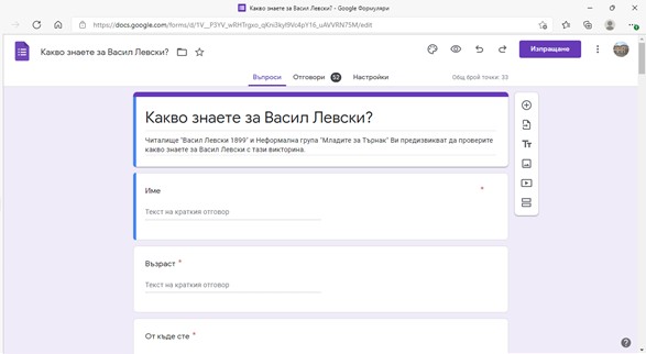 Виртуална викторина организираха в Търнак за Васил Левски