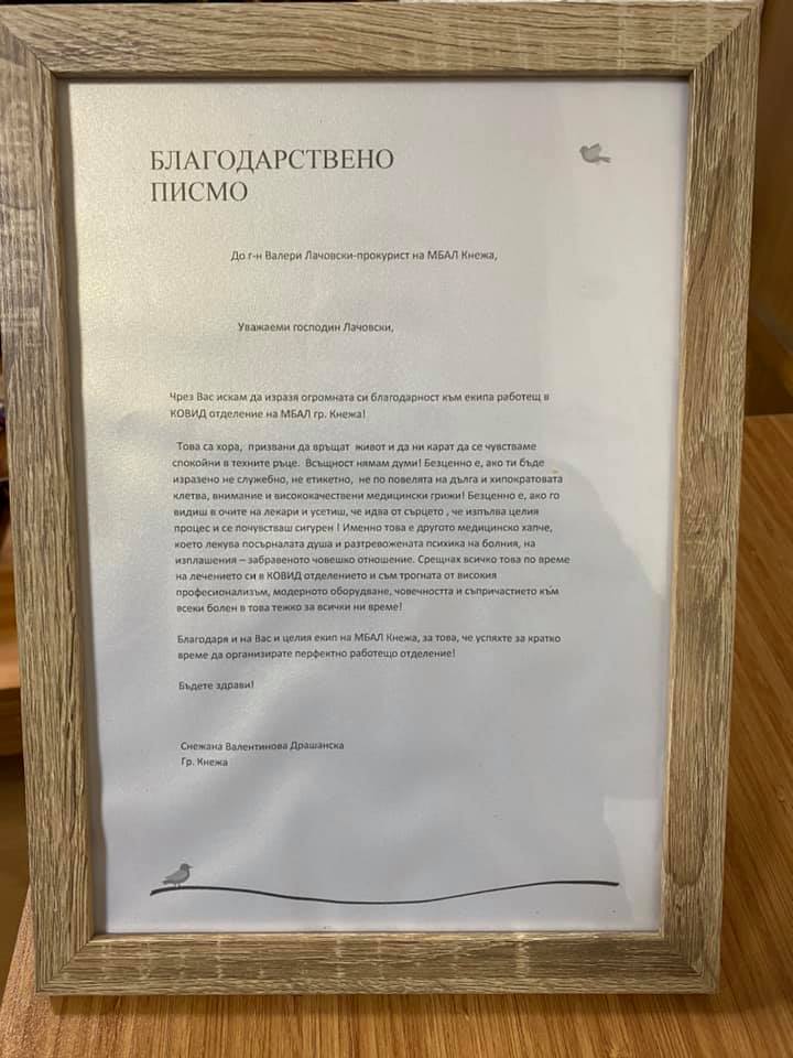 Пациентка с ковид: Екипът на МБАЛ-Кнежа е човечен и от професионалисти!