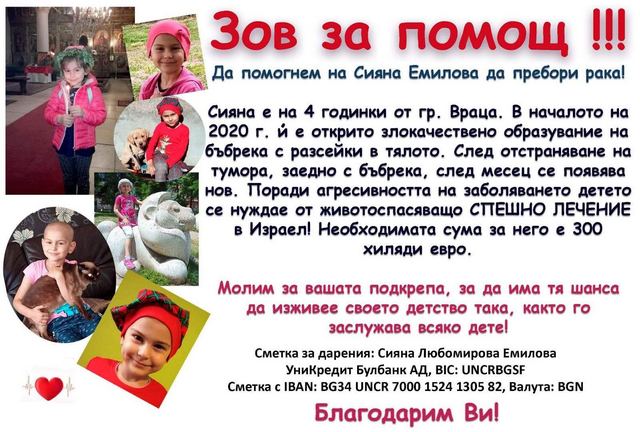 Кмет инициира дарителска кампания в помощ на Сияна
