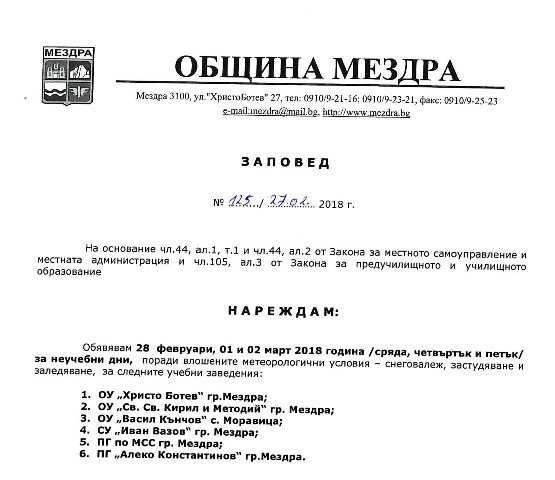 Разпускат учениците в дървена ваканция