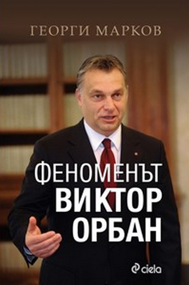 Георги Марков пристига във Враца