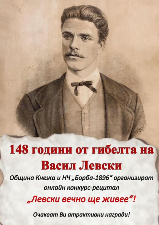 Конкурс за Апостола правят в Кнежа