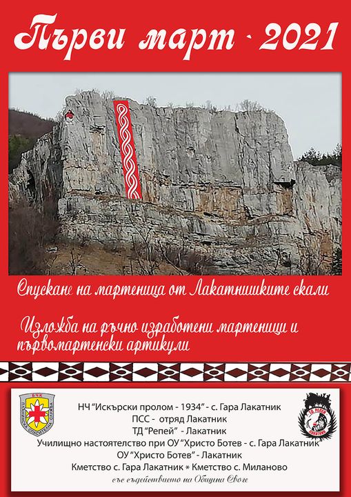 Огромна мартеница ще краси Лакатнишките скали