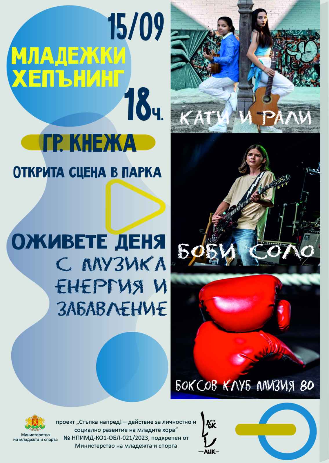 Стягат младежки хепънинг в Кнежа