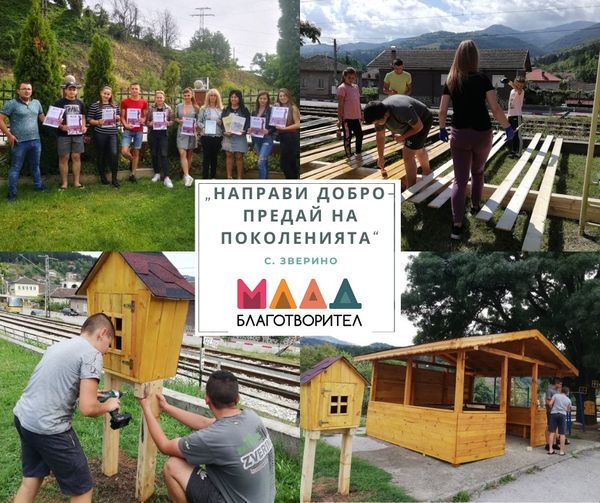 Къща за срещи на млади и стари направиха в Зверино