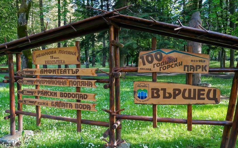 Доброволци патрулират в парковете във Вършец