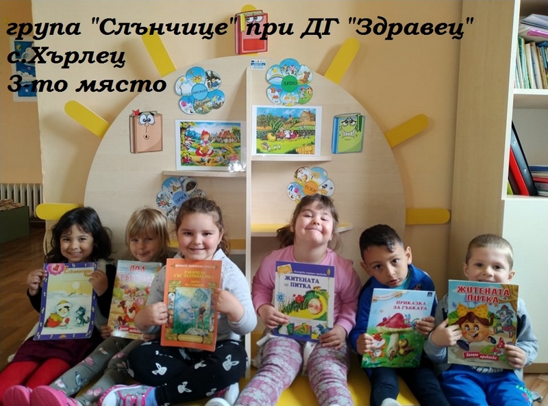 Ясни са победителите от детските конкурси в Хърлец