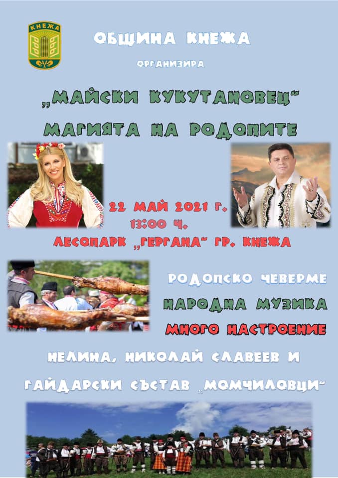 Нелина, гайдари и родопски чевермета за майски празник в Кнежа