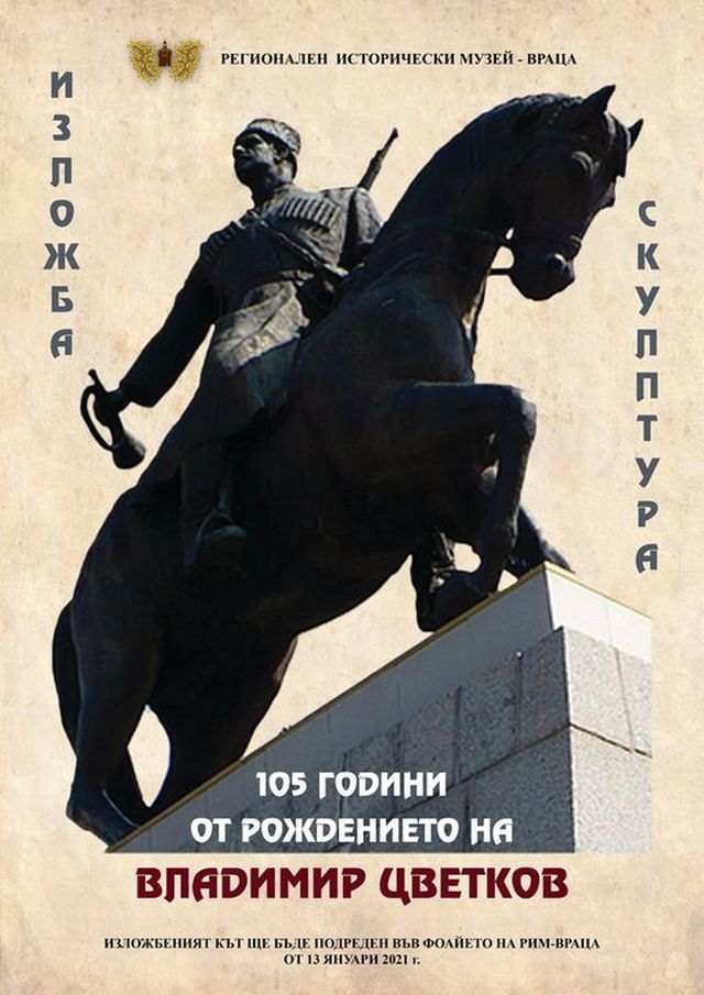 Редят изложба на Владимир Цветков