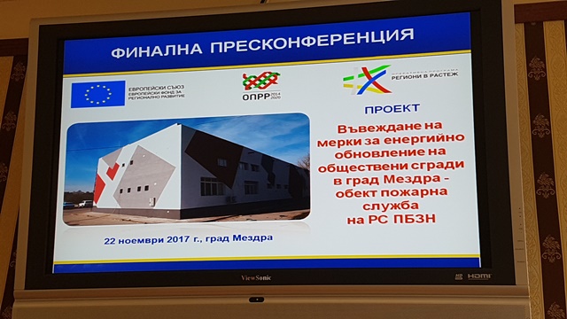 Мездра ще има модерна пожарна служба ВРАЦА ДНЕС