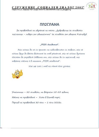 Стартира обучение на младежи в Козлодуй