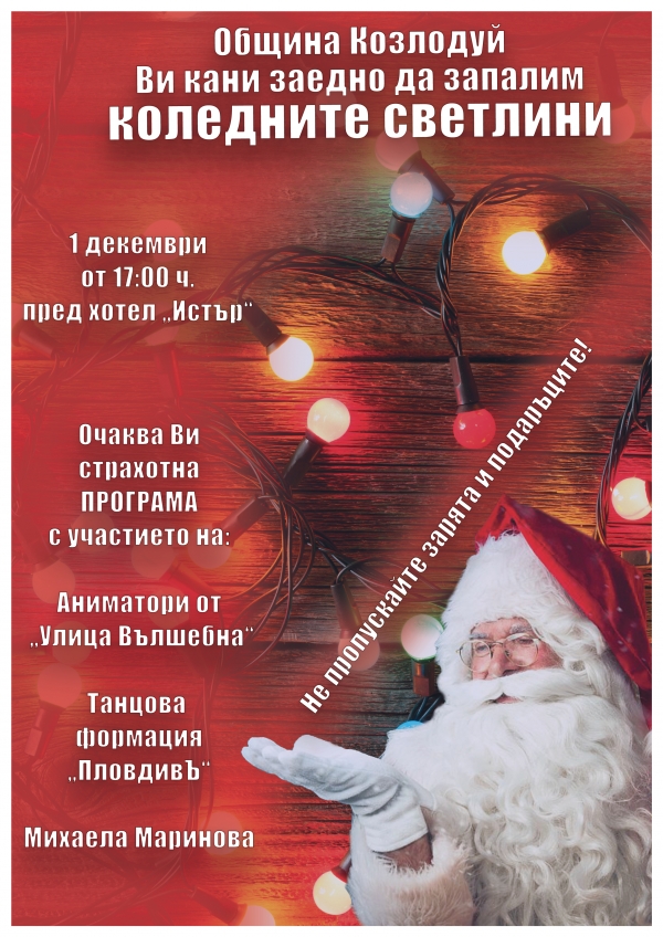 Дядо Коледа пристига в Козлодуй на 1 декември