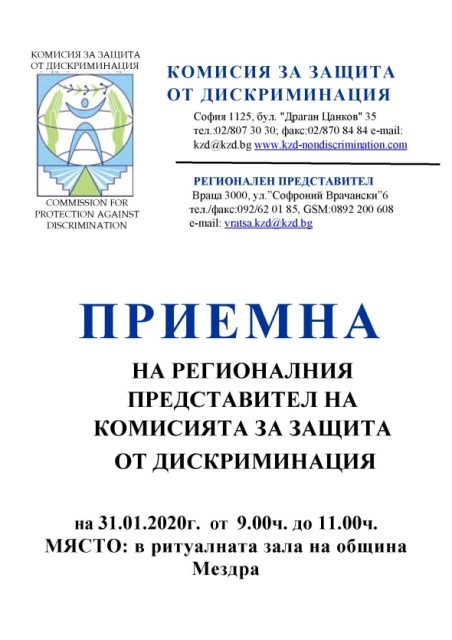 Жалят се от дискриминация в Мездра