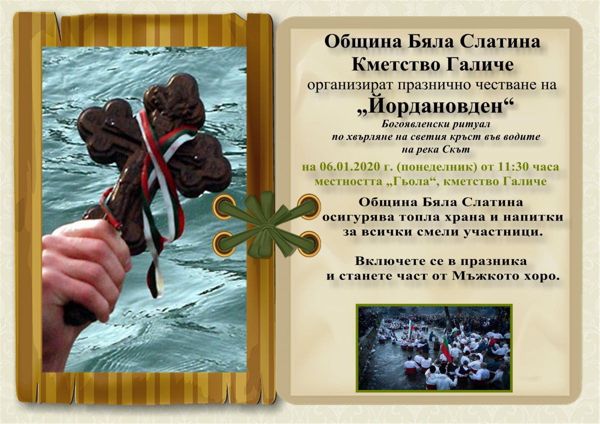 Мъжко хоро ще играят в Галиче на Йордановден
