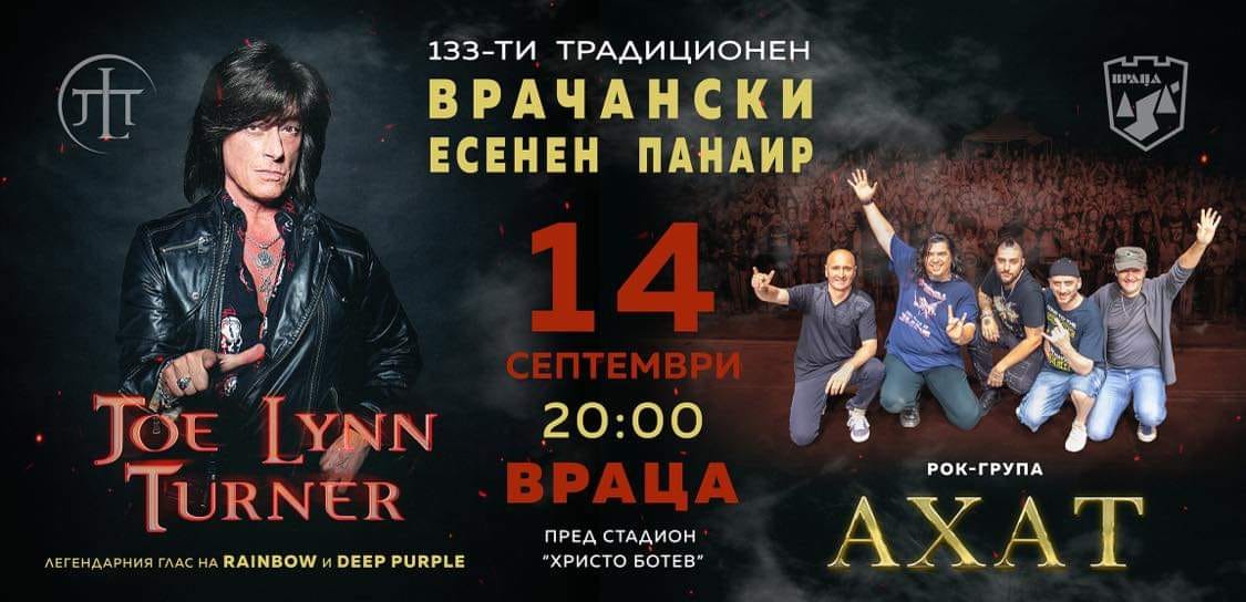 Рокаджии забиват на тазгодишния врачански панаир