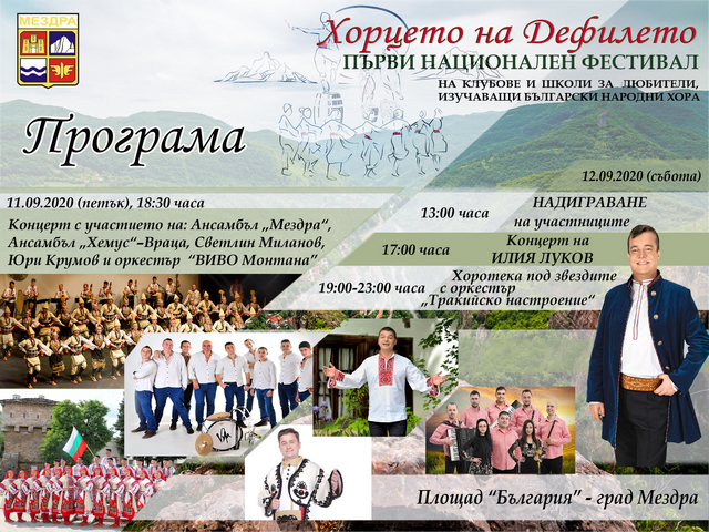 Над 500 танцьори ще се включат в Националния фолклорен фестивал „Хорцето на Дефилето“