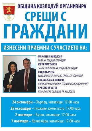 Кметът на Козлодуй стартира срещи с жителите на общината