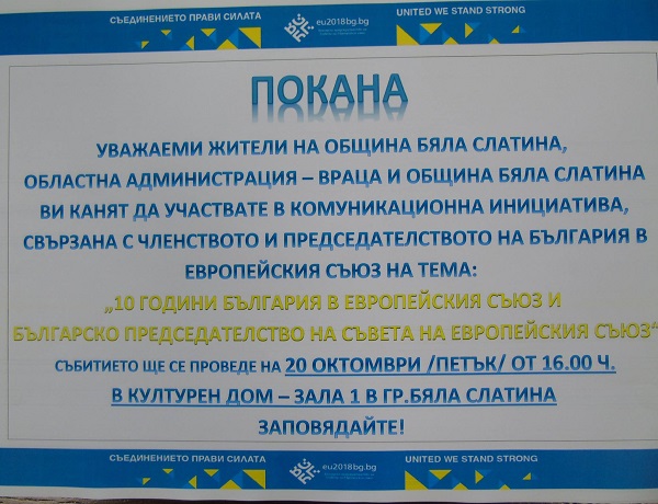 Разясняват що е председателство на съвета на Европейския съюз в Бяла Слатина