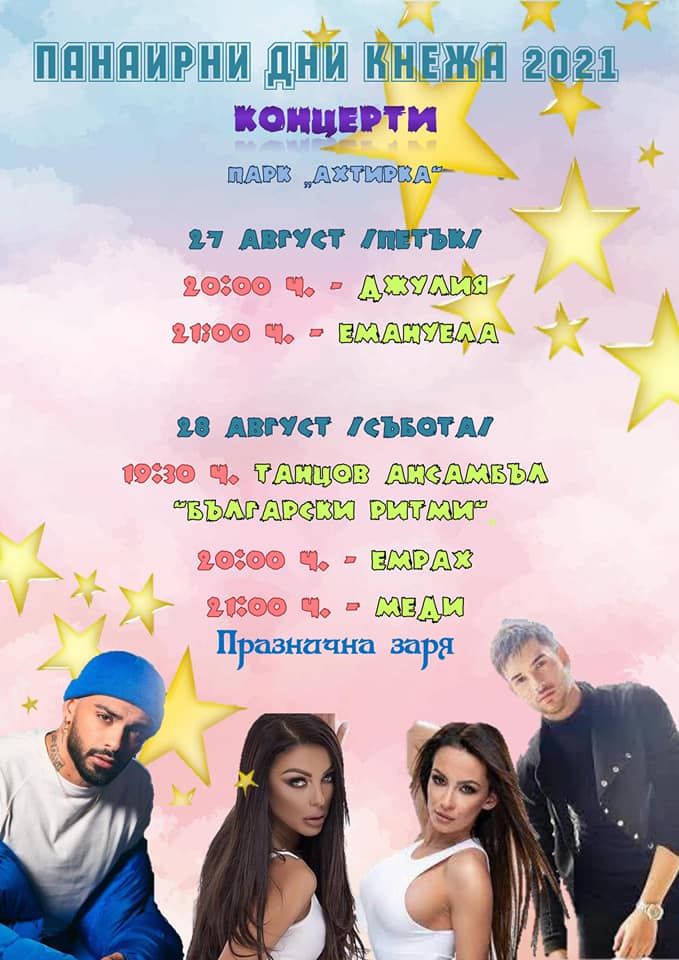 Балкански ритми ще звучат на панаира в Кнежа