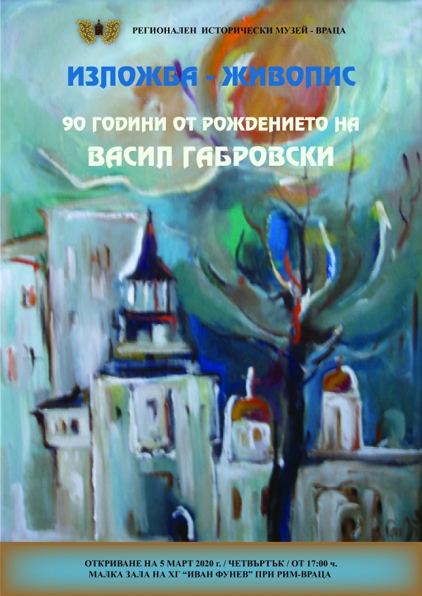 Редят изложба на Васил Габровски във Враца